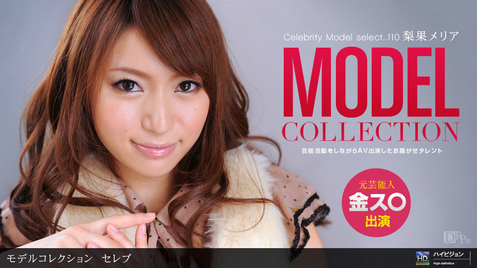 Model Collection select...110 セレブ　 梨果メリア