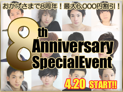 8th_anniversary_event_top.jpg